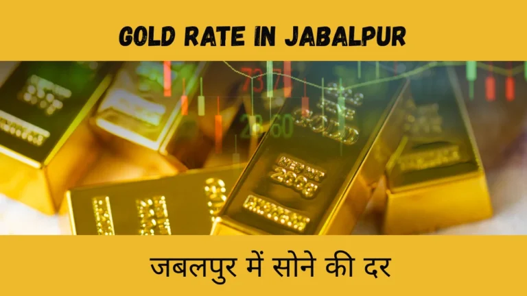 Today Gold Rate In Jabalpur