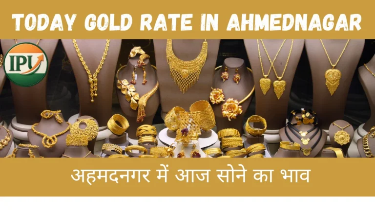 Today Gold Rate In Ahmednagar