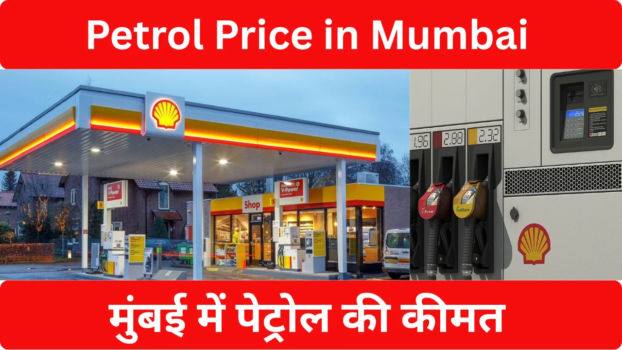 Petrol Price in Mumbai