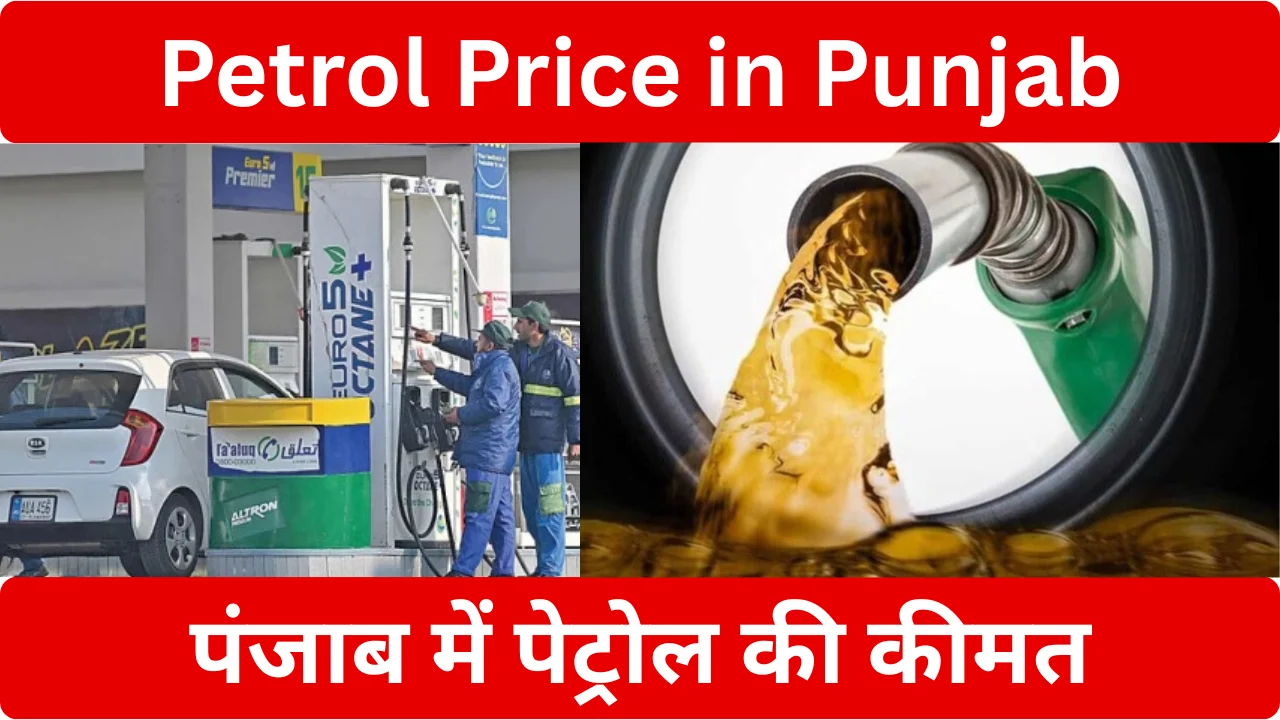 Petrol Price in Punjab
