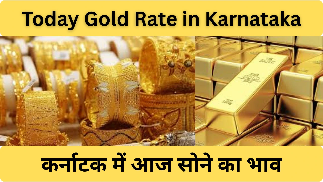 Today Gold Rate in Karnataka