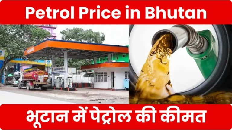 Petrol Price in Bhutan